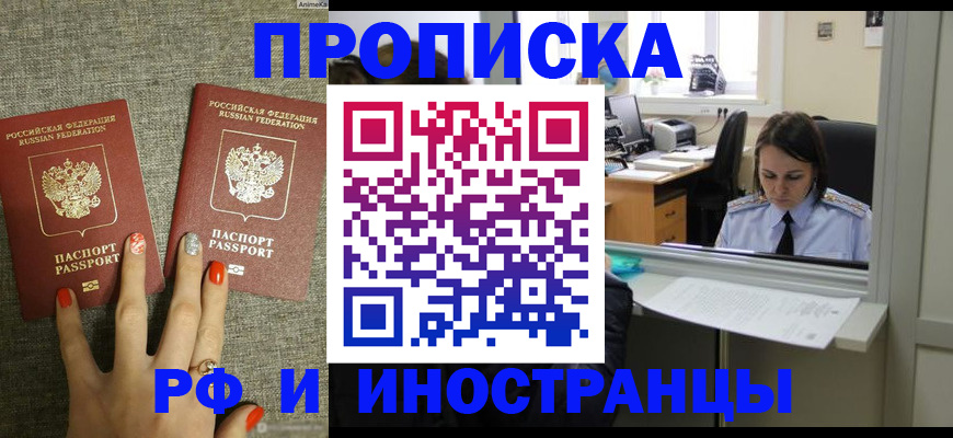 прописка законно в Свирске